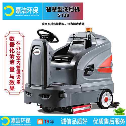 S130 智慧型驾驶式洗地机节能模式长续航 数据化管理工厂车间