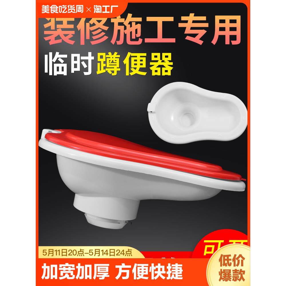 装修施工临时用蹲便器非一次性坐便器小便斗成人简易大号马桶塑料