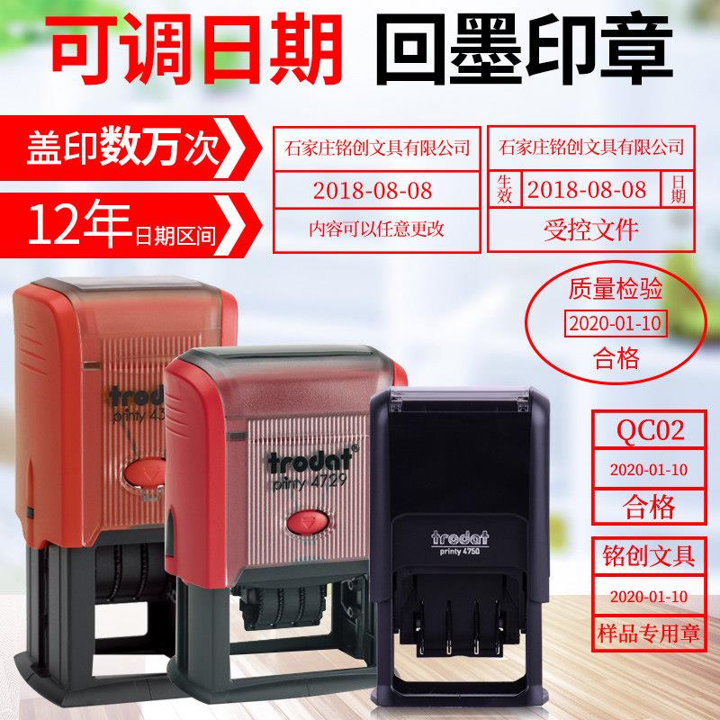 卓达trodat可调节日期数字印章组合0-9检验印章受控文件外来印章Q