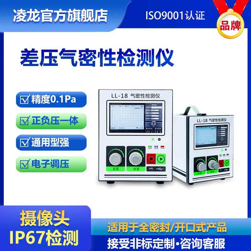 摄像头ip67防水测试仪 车LL18载摄像直头防水检 气漏密检测仪厂家