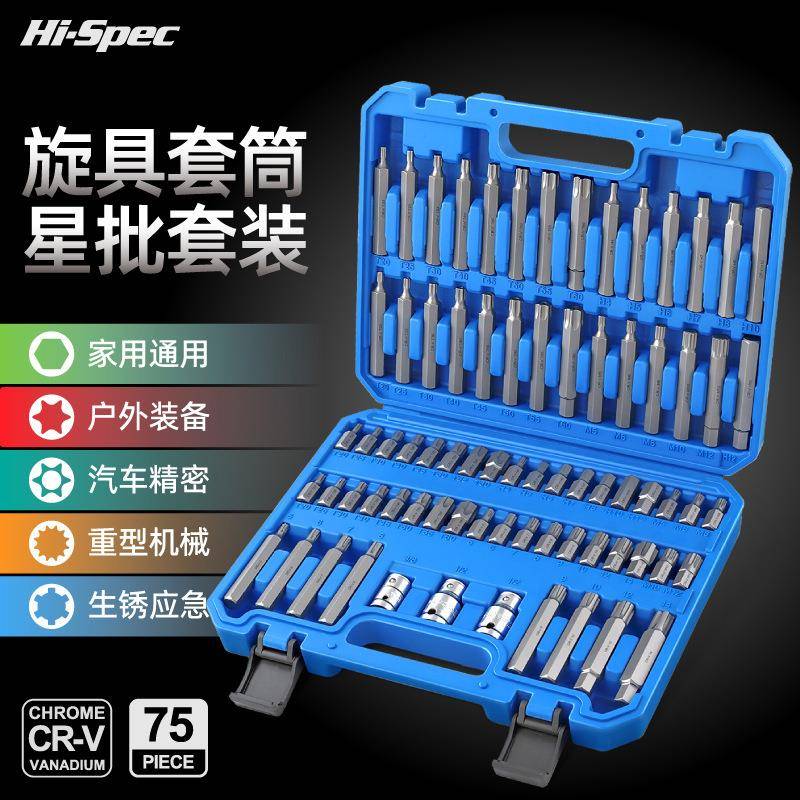 Hi-Spec 75件套旋具套筒批头套装电动风批花型内六角螺丝刀套装