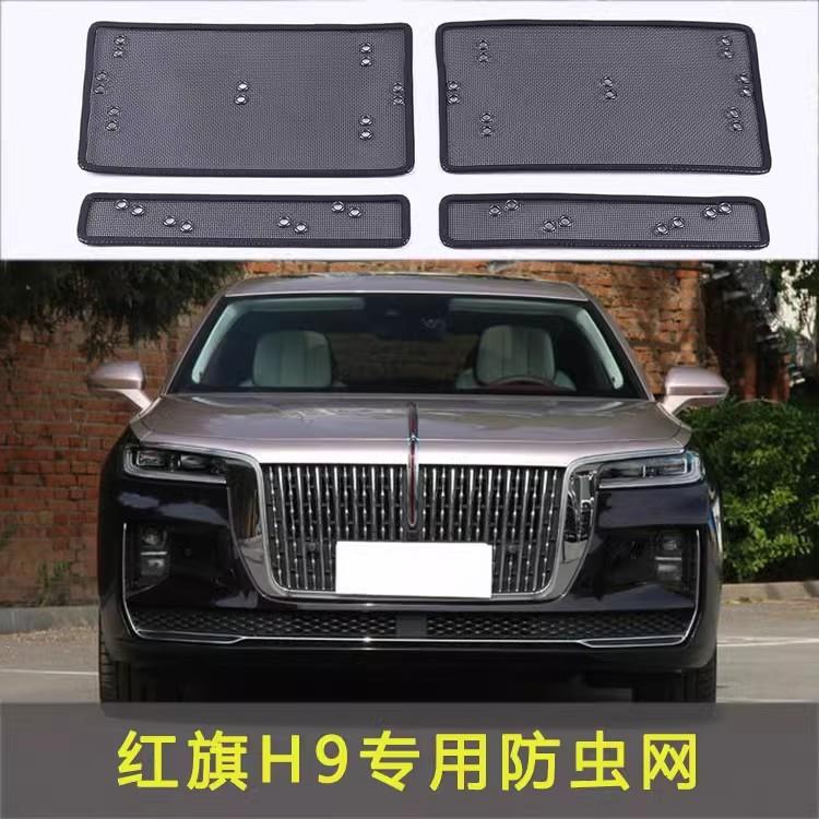 红旗H9专用水箱保护网中网防虫防护网红旗h9水箱防尘网改装装饰