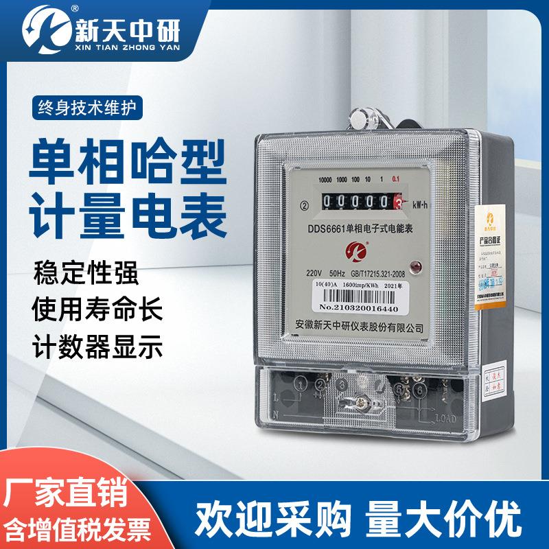 单相机械电表电子式计量家用智能电度表出租房220v空调防偷电数字