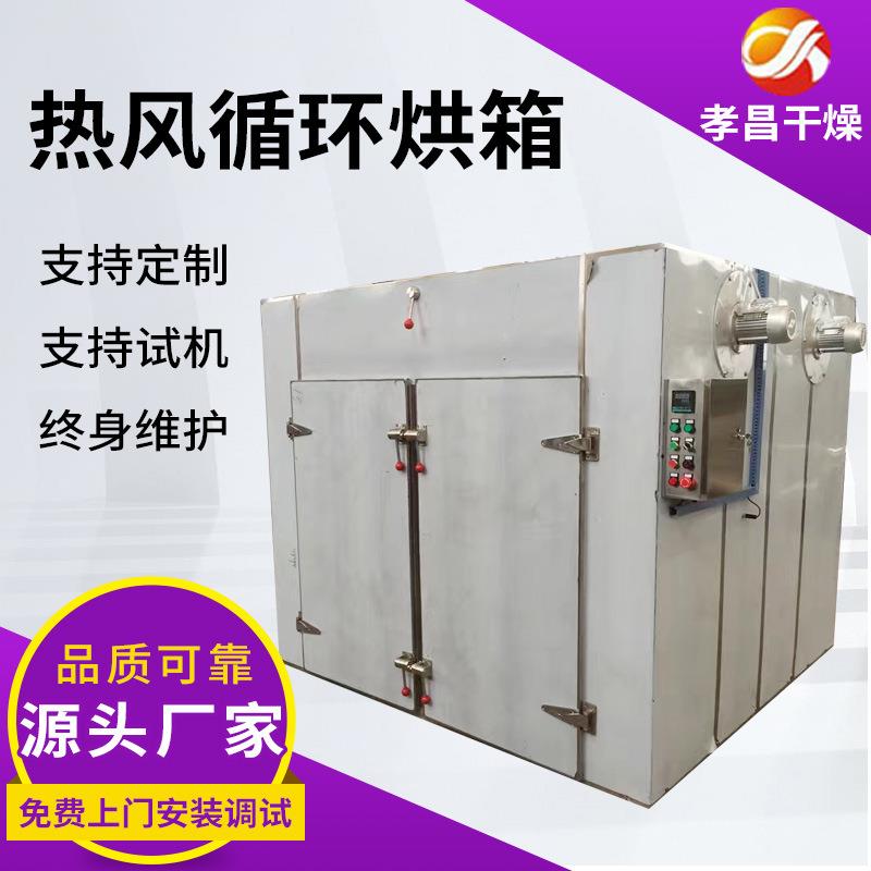 小型农产品烘干机材烘烤机五谷杂粮高中低温烘培机