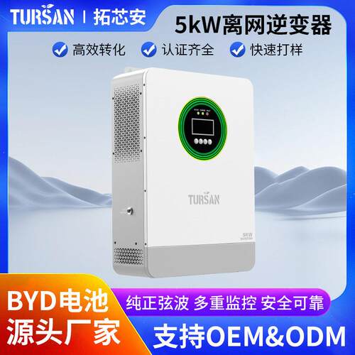 5KW逆变器48V家用正弦波离网光伏储能逆控一体机5kw太阳能逆变器