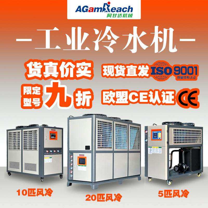 工业冰水机10匹循环制冷机小型模具注塑机用20匹风冷式冷水机