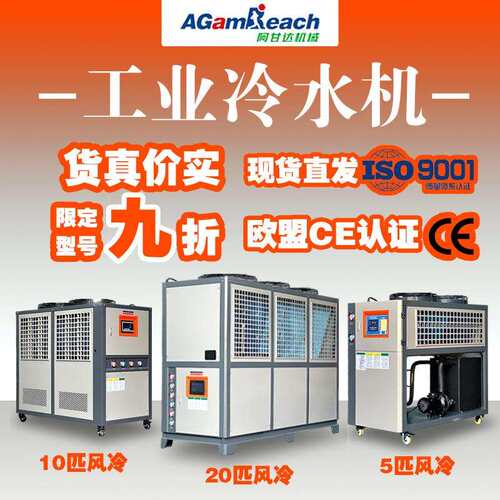 工业冰水机10匹循环制冷机小型模具注塑机用20匹风冷式冷水机