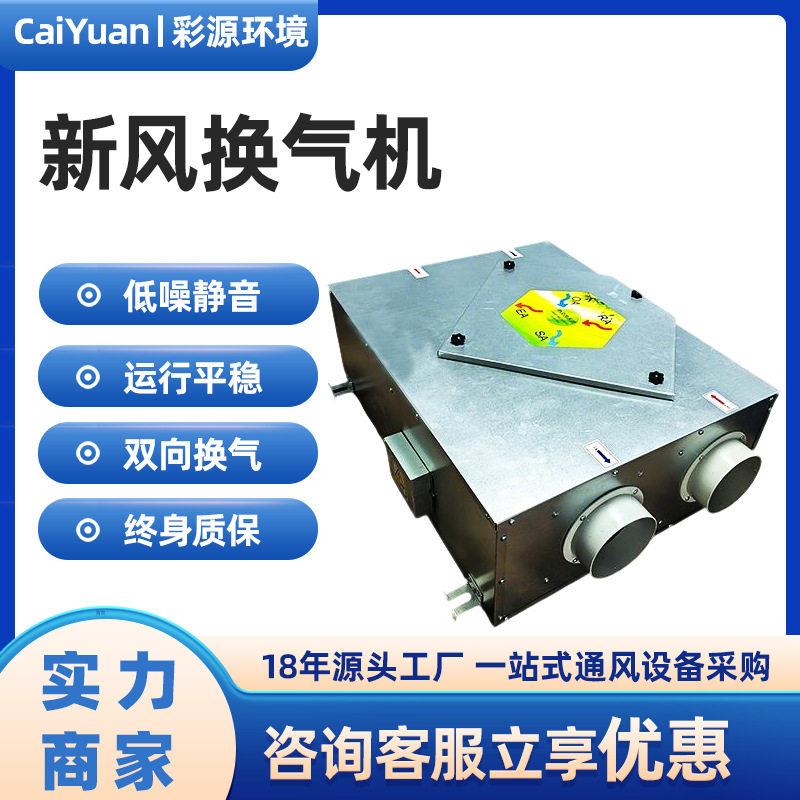 新风换气机大风量双向流静音公室商用换气空气净化全热交换器