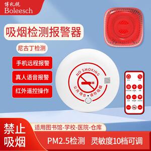 智能吸烟警报器禁止吸烟控烟卫士警报器检测抽香烟尼古丁检测仪