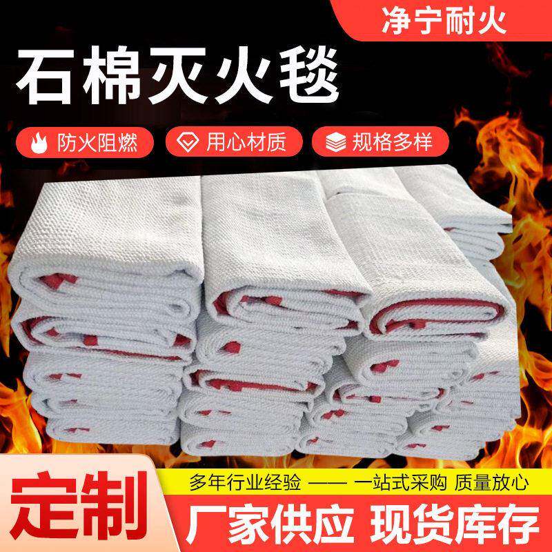 跨境石棉灭火毯室外消防逃生防火布耐温阻燃石油石化专用灭火毯