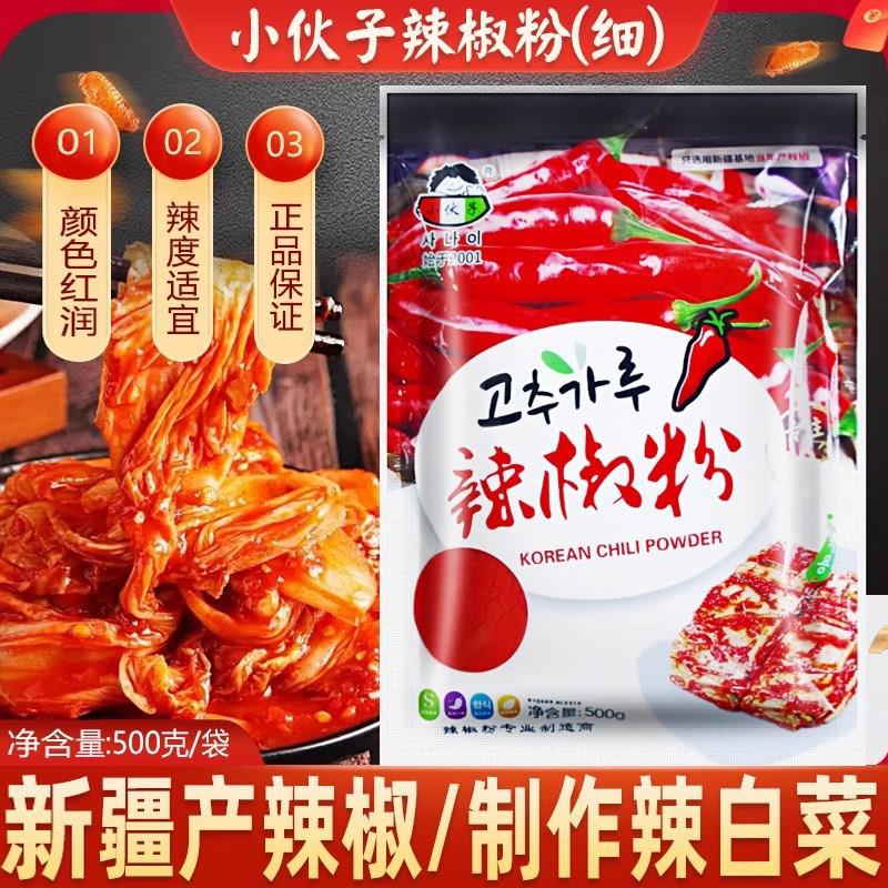 小伙子细辣椒粉500g韩式泡菜专用辣椒面粗细辣东北辣白菜烧烤调料
