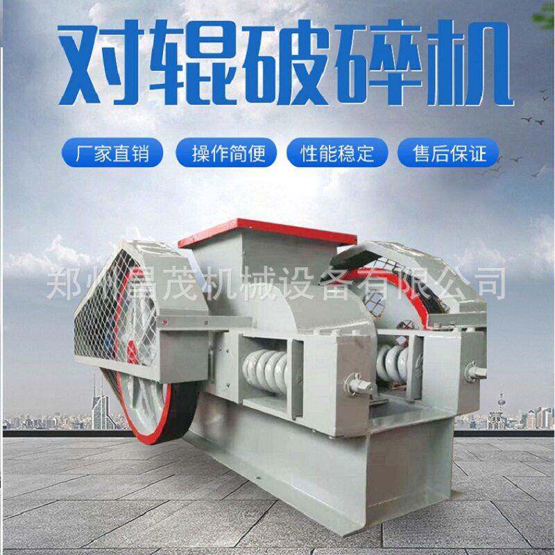 破碎石灰石焦炭对辊破碎机2PG400×250齿辊粉碎机制砂机昌茂