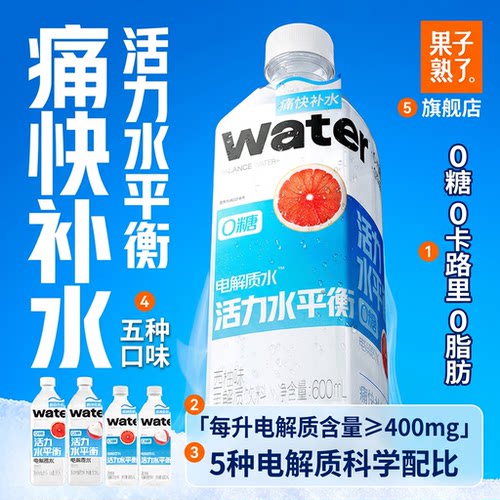 果子熟了西柚味电解质饮料