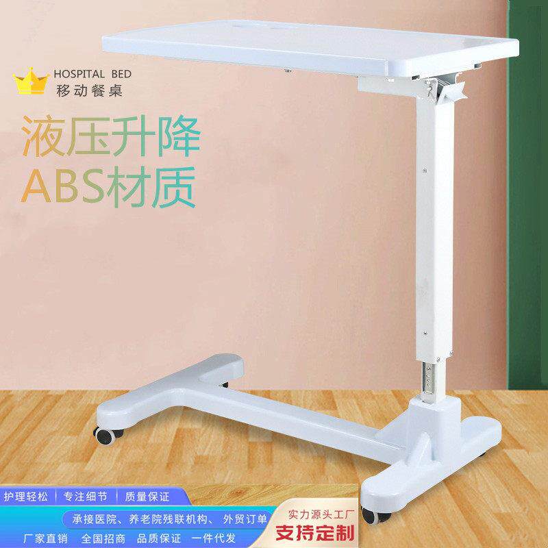 医院病床餐桌*ABS床边桌养老院护理升降折叠桌简约移动电脑桌带轮