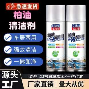 车力宝柏油清洁剂家用粘胶去除剂神器汽车去除油污沥青清洗剂批发