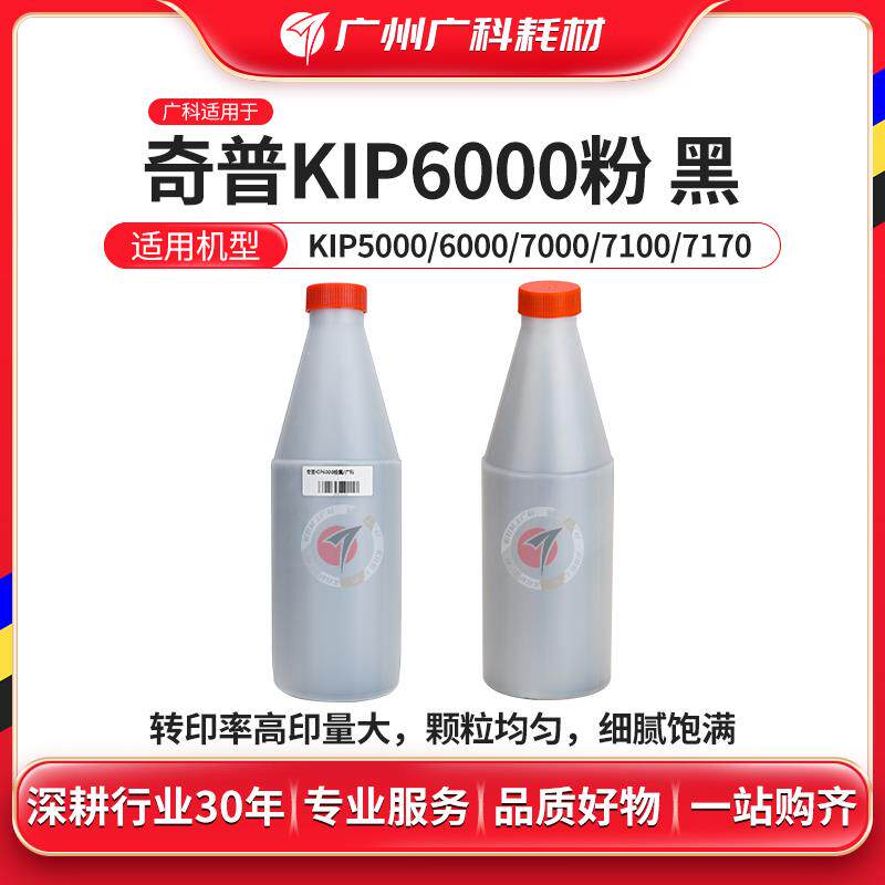 广科适用于奇普KIP6000碳粉5000 7000 8000工程机碳粉 500g
