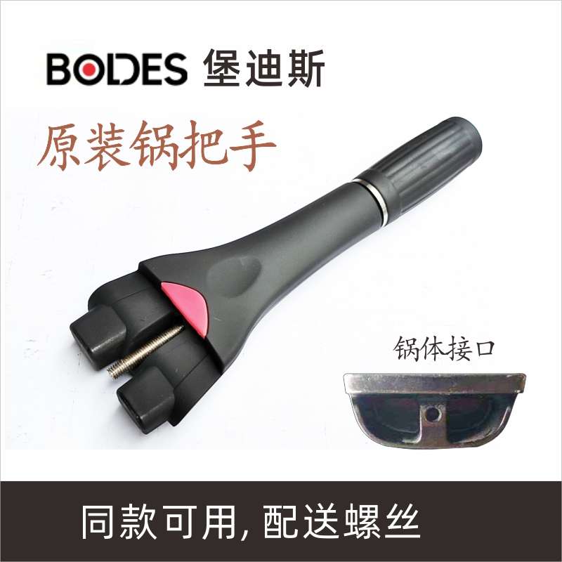 堡迪斯bodes不粘鍋炒鍋鍋手把柄通用配件平底鍋鍋把手柄鍋柄原裝
