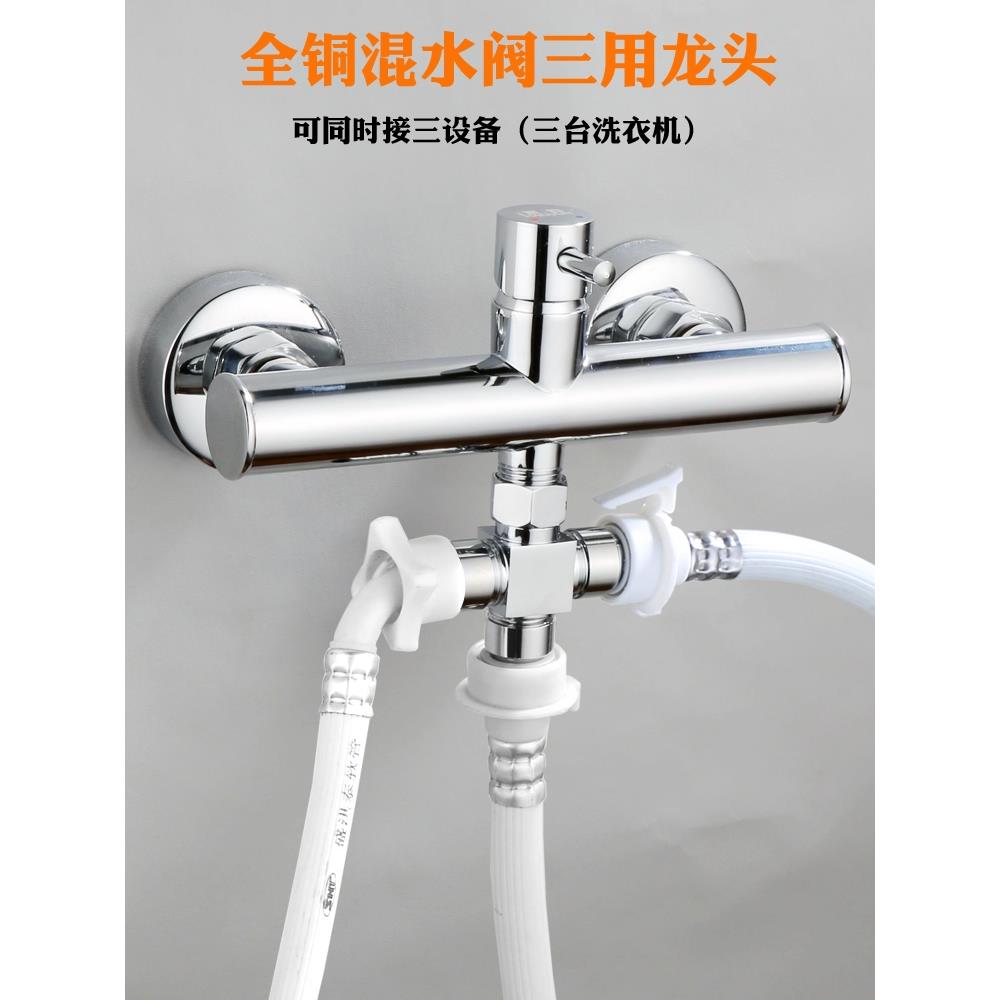 冷热隐藏式两合一三出洗衣机水龙头三用多功能自动止水4点6点混合
