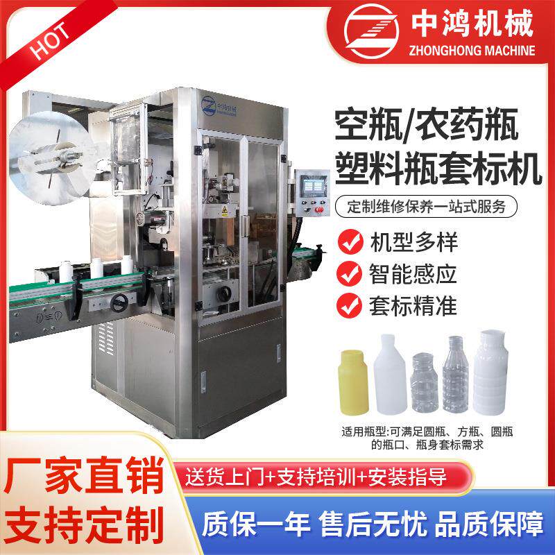 机械DH-100塑料瓶套标机空瓶农药瓶套标机瓶口自动套膜机