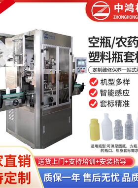 机械DH-100塑料瓶套标机空瓶农药瓶套标机瓶口自动套膜机