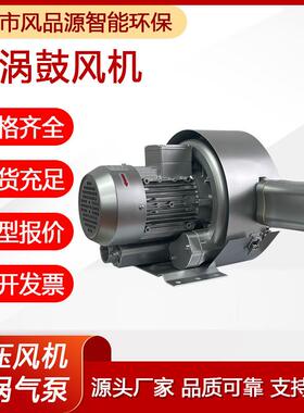 2PB520H36漩涡风机高压池塘增氧风机吹吸两用真空吸附高压风机