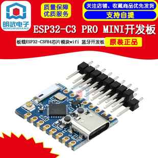 PRO 蓝牙开 MINI开 C3FH4芯片模块wifi 发 发板板载ESP32 ESP32C3