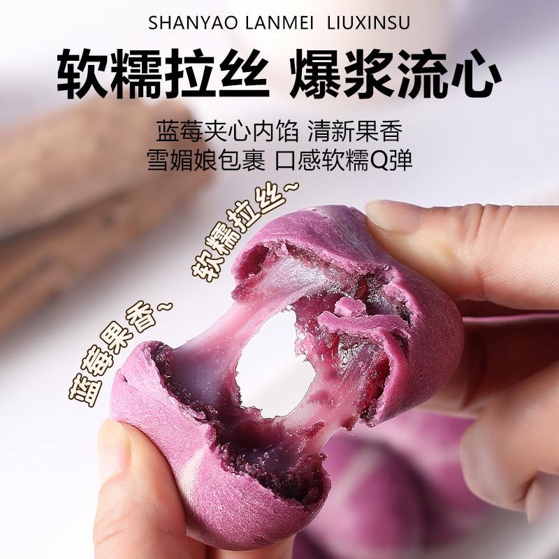 央妈推超市官方旗舰店山药蓝莓流心糕点心酥流心紫署无蔗糖脂肪酸