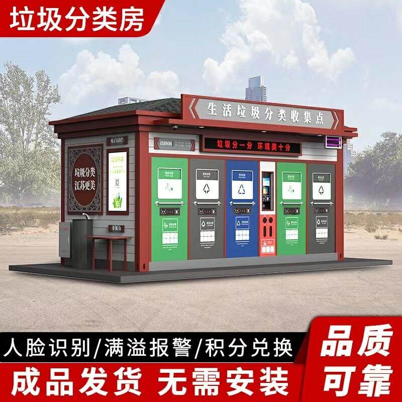 户外智能垃圾分类箱小区感应开门回收箱脚踏式垃圾房投放站收集亭