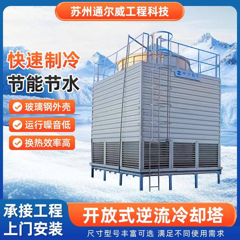 玻璃钢逆流冷却塔工业用冷却塔厂家供应低噪音节能空调换热