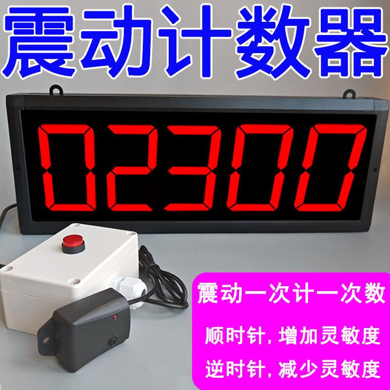 大屏幕电子数显计数器振动触摸触动手动智能累计手拍自动感应记数