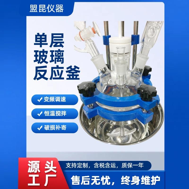 L单层2玻璃反应釜器F-2L2升真空反应器小试真空玻璃釜单层玻璃釜