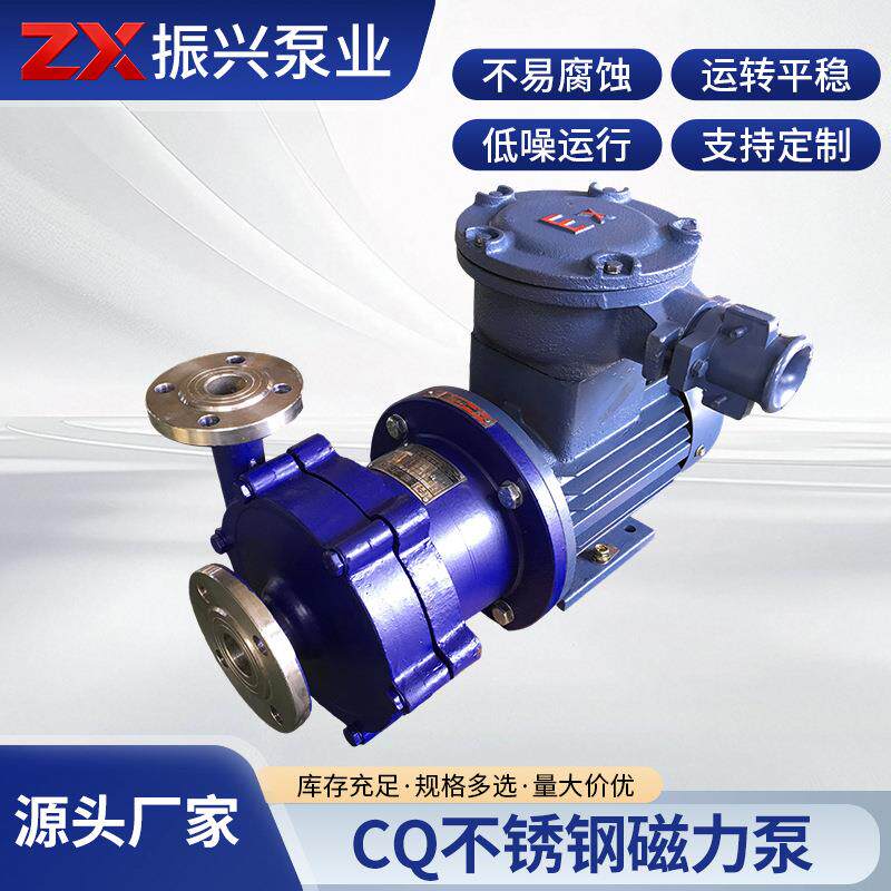 CQ不锈钢磁力泵磁力驱动离心泵溶剂泵无泄漏磁力泵氨水碱液卸车泵