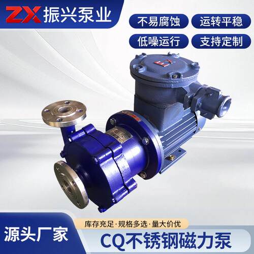 CQ不锈钢磁力泵磁力驱动离心泵溶剂泵无泄漏磁力泵氨水碱液卸车泵