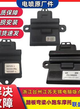 国四ECU适用电喷机车LS联盛ECU125/150 电脑版点火器原厂控制器