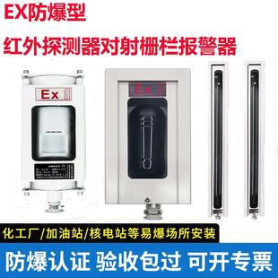 防爆光栅防爆红外对射光栅栅栏隔爆型红外入侵微波探测器防爆护罩