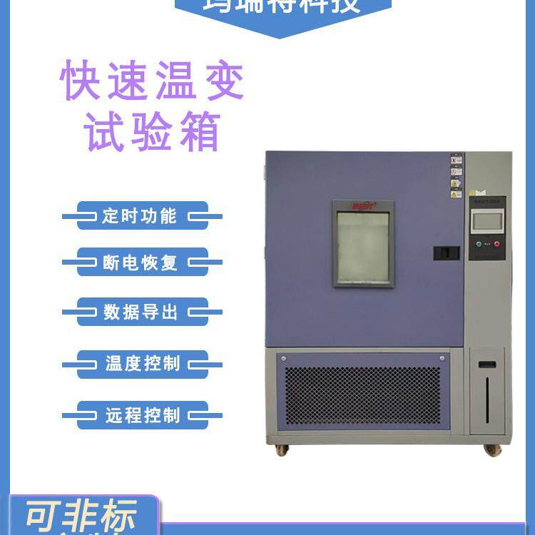 MRT-FTC-工级可冲验程式高低温交变湿热试箱精密控制冷热击恒业温