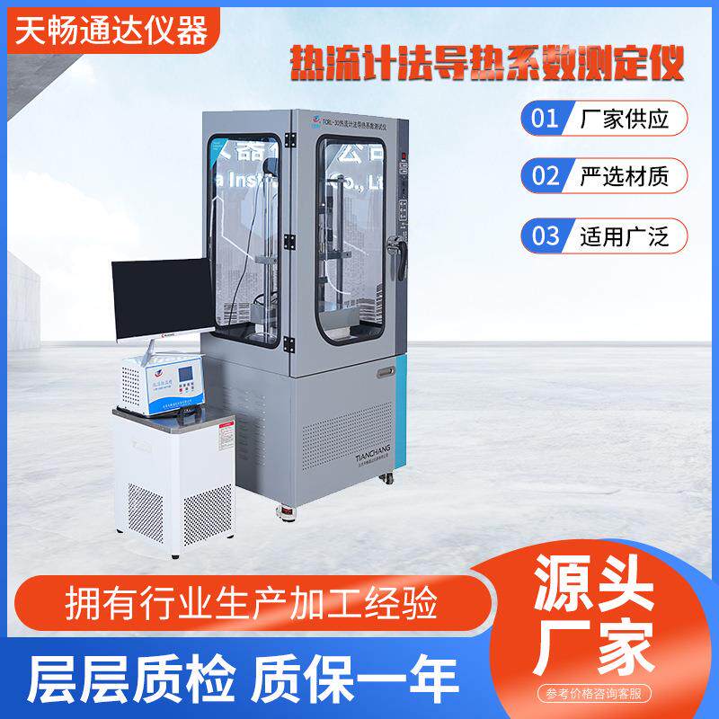 导热系数测试仪（防护平板热流计法）JIS-1412-2GB/T10295高精度 - 实物图