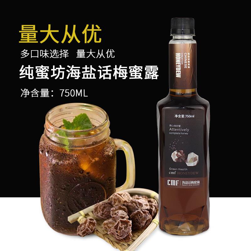纯蜜坊海盐话梅蜜露 蓝柑柠檬芒果糖浆调咖啡果露烘焙奶茶店原料