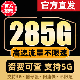 移动流量卡纯流量上网卡，无线流量卡，4g5g手机电话卡通用大王卡