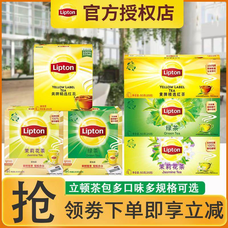 立顿茉莉花茶100包红茶袋泡茶早春茶新茶绿茶小袋水果茶乌龙茶包,咖啡/麦片/冲饮,袋装奶茶,淘宝优惠券,粉丝福利购,淘宝优惠卷