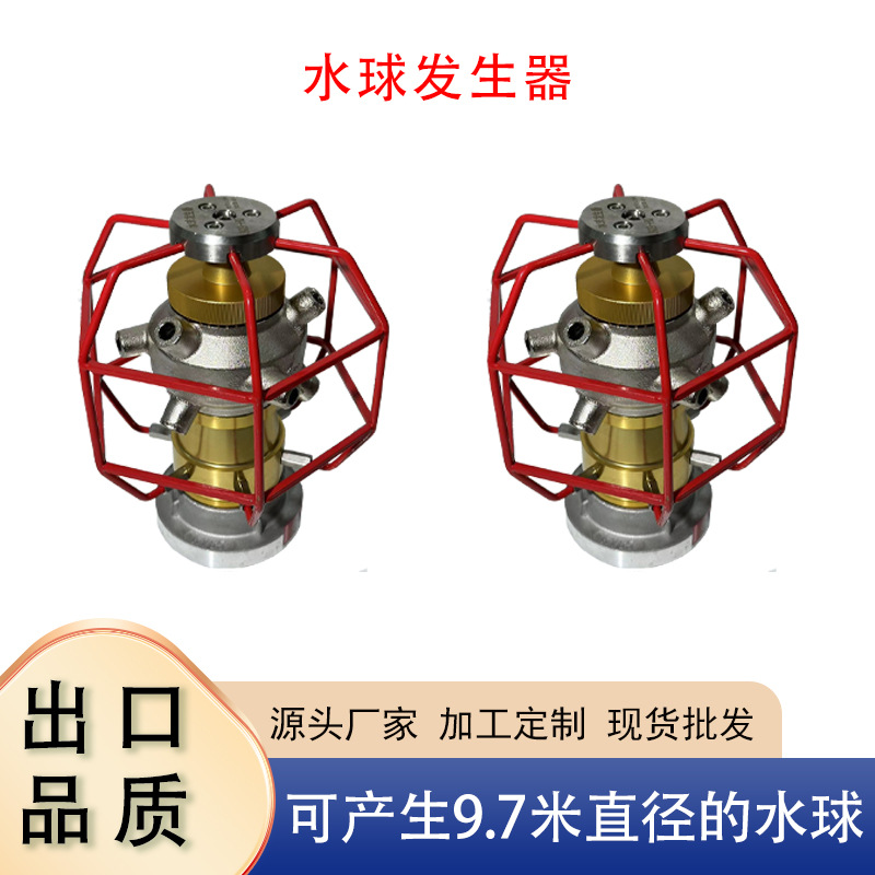 消防车水球发生器不锈钢水球消防灭火设备9孔不锈钢水球发射器