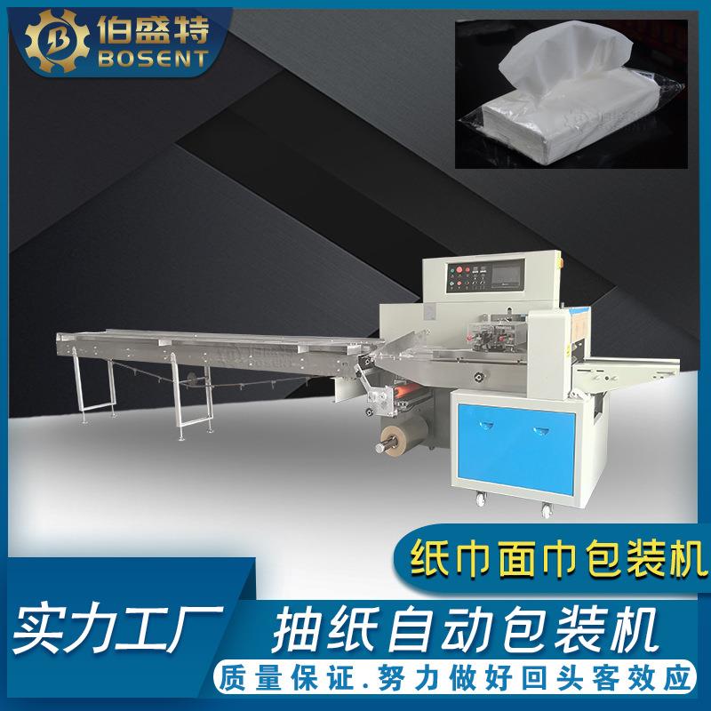 抽纸枕式包装机450软抽套袋包装机三边封背封袋抽纸巾自动打包机