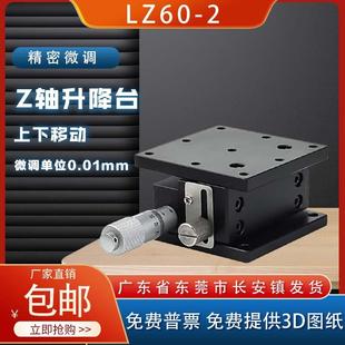 125水平升降上下移动光学微调滑台 Z轴位移平台LZ40