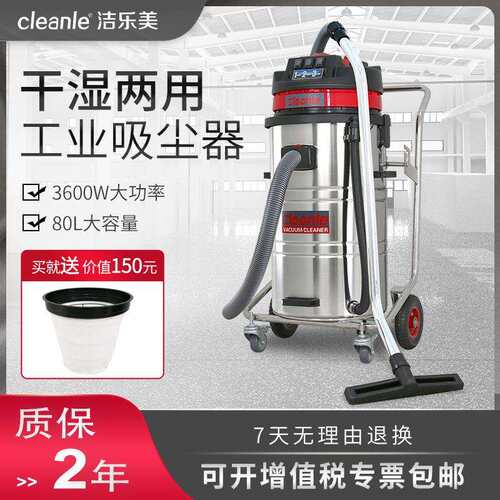 厂家洁乐美工业吸尘器粉尘铁屑车间用大功率吸尘吸水机GS-3078