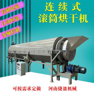 饲颗煤泥污泥UVT风金属铜连续式滚筒干燥机电加热竹粉干粒料烘干