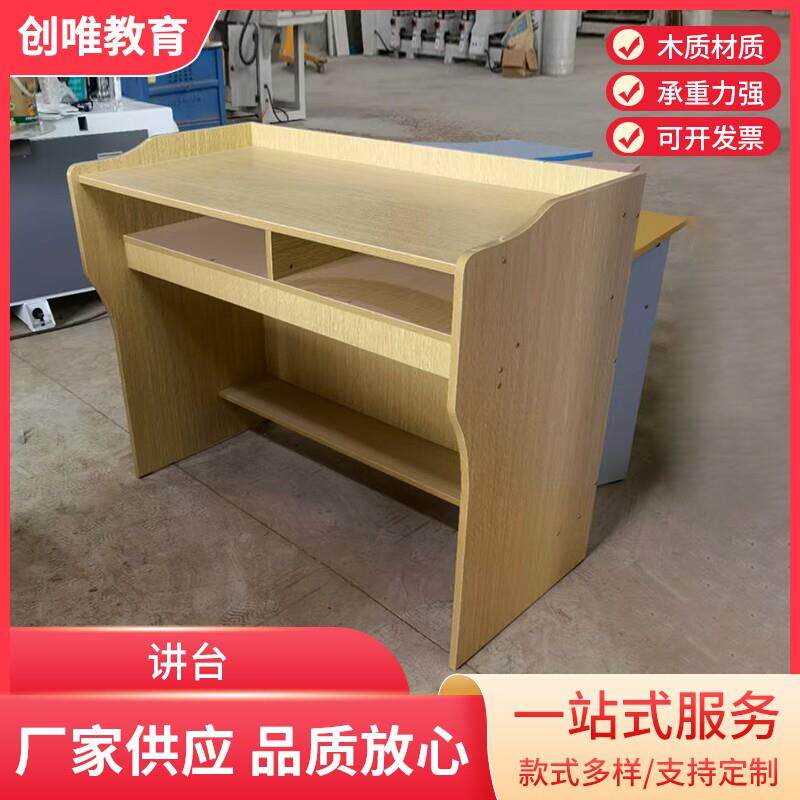 演讲台办公学校教师讲台桌教室培训班校园讲桌会议室老师实木讲台图片