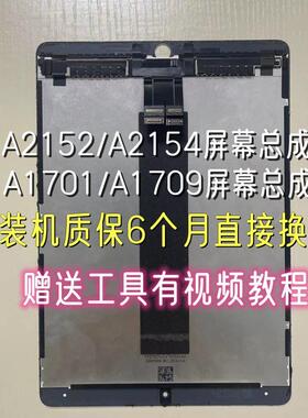 iPadpro10.5内屏A1709显示屏A1852A1701液晶屏A2152Air3屏幕总成