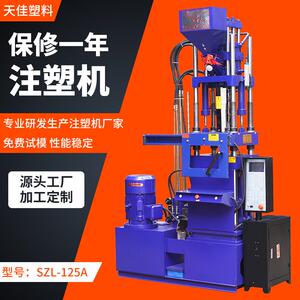 厂家SZL-125A立式注塑机全新小型成型机