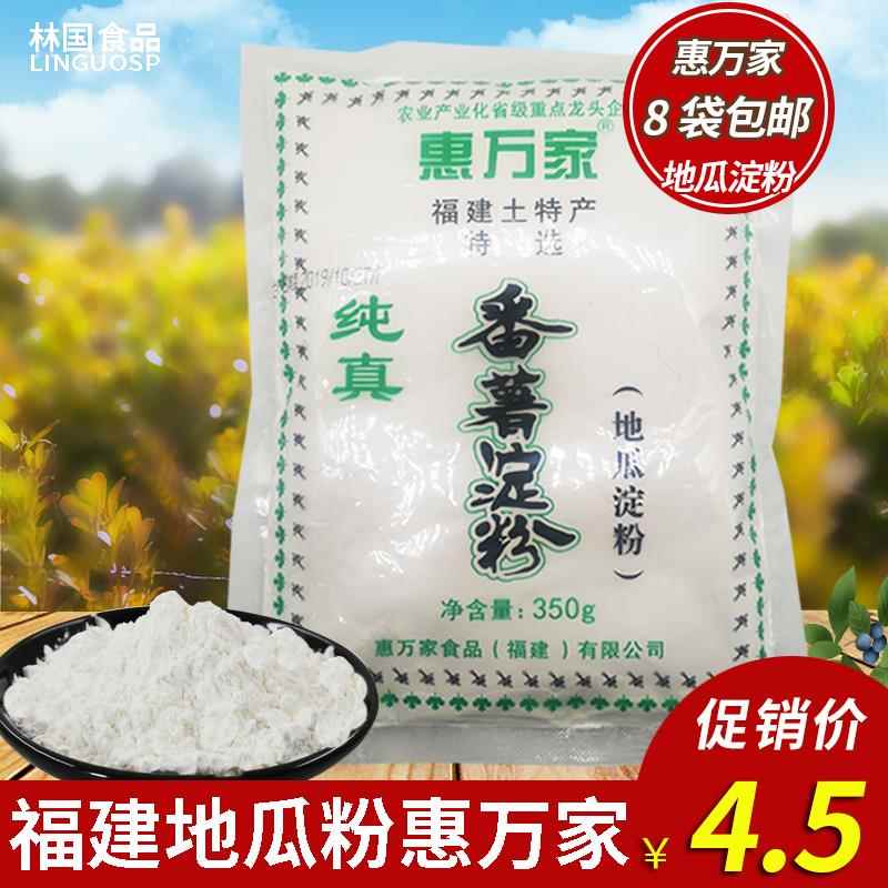 惠万家番薯淀粉350克红薯粉地瓜粉番薯粉勾芡粉生粉红苕粉面子