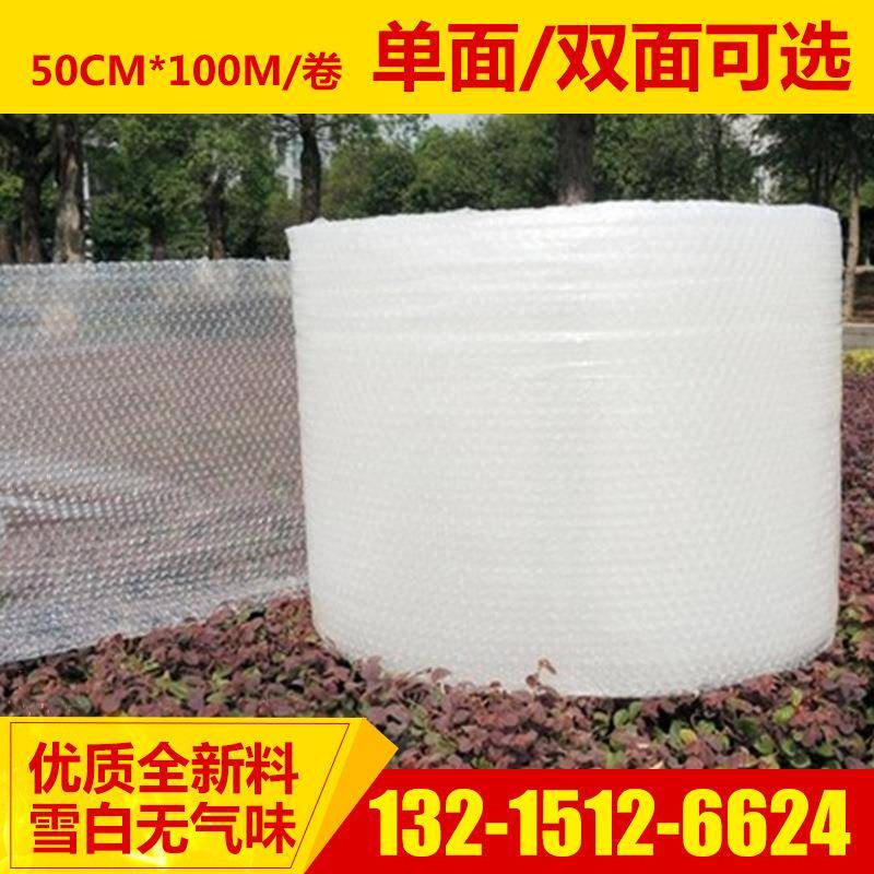 单面双面气泡膜 新料30/50/60cm防震气泡膜袋 中泡100米 包装辅料